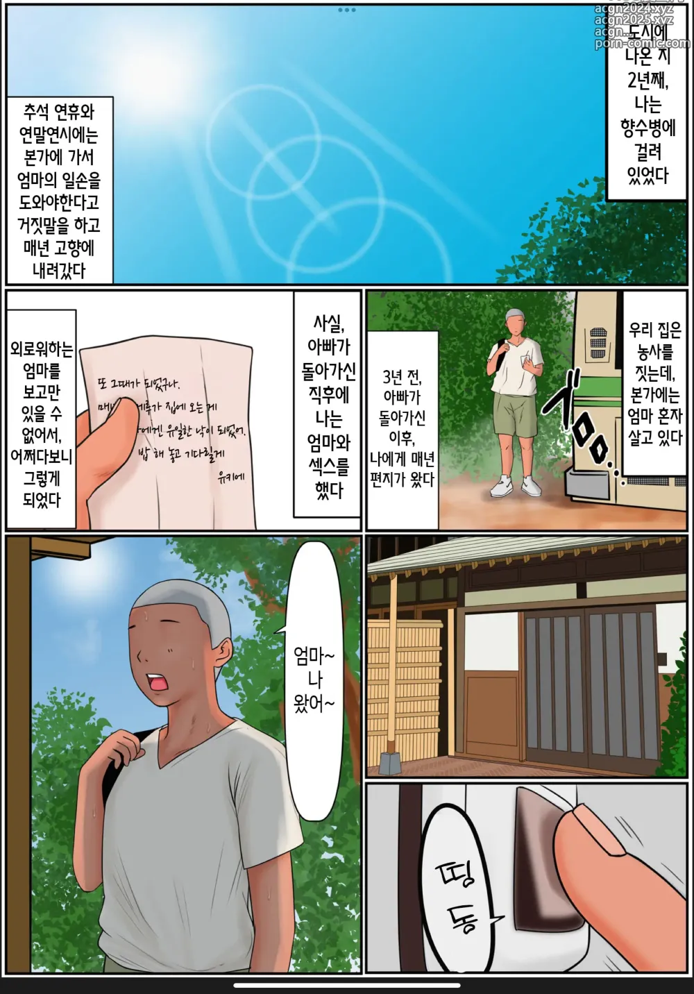 Page 2 of doujinshi 나의 엄마 1