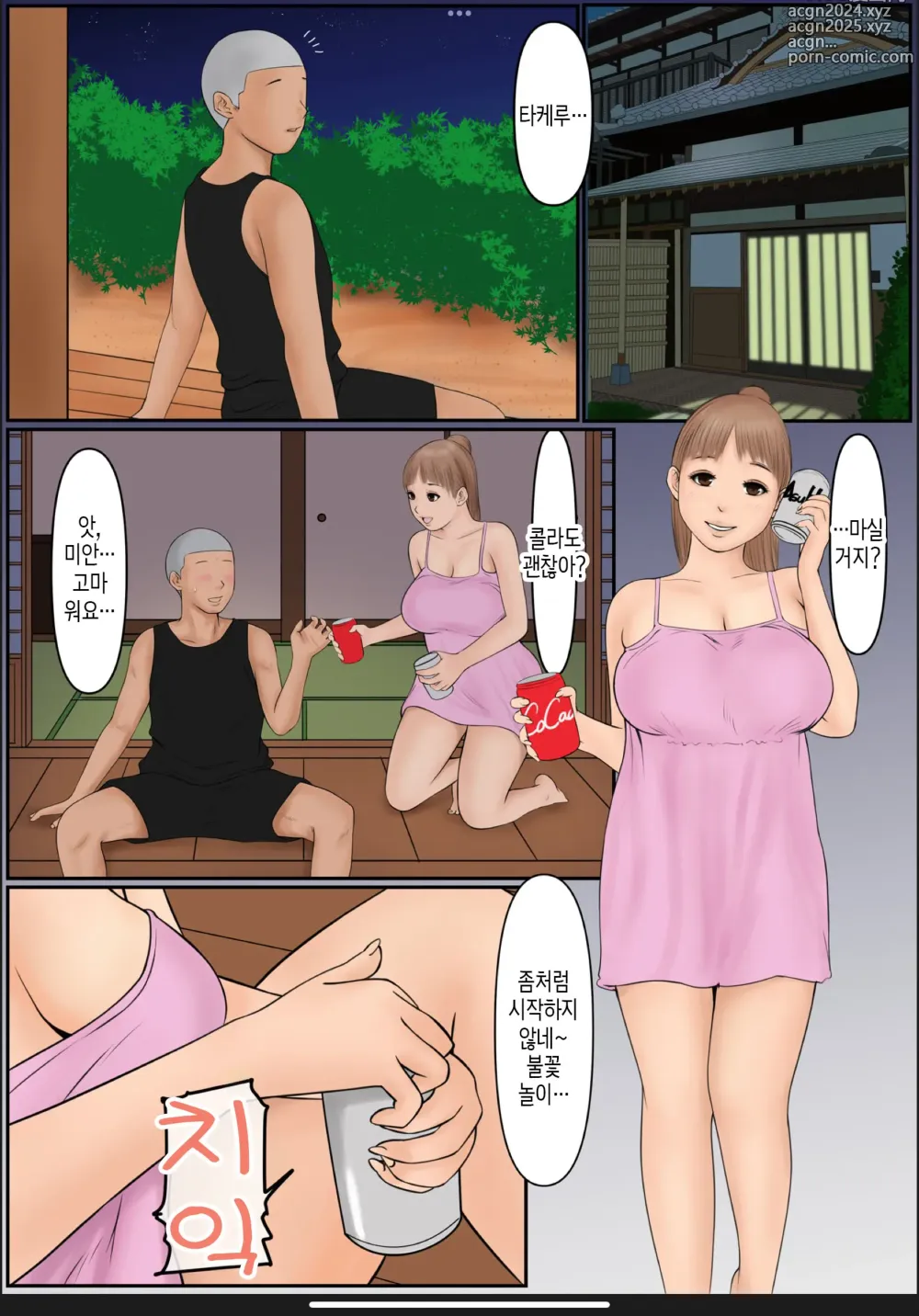 Page 14 of doujinshi 나의 엄마 1