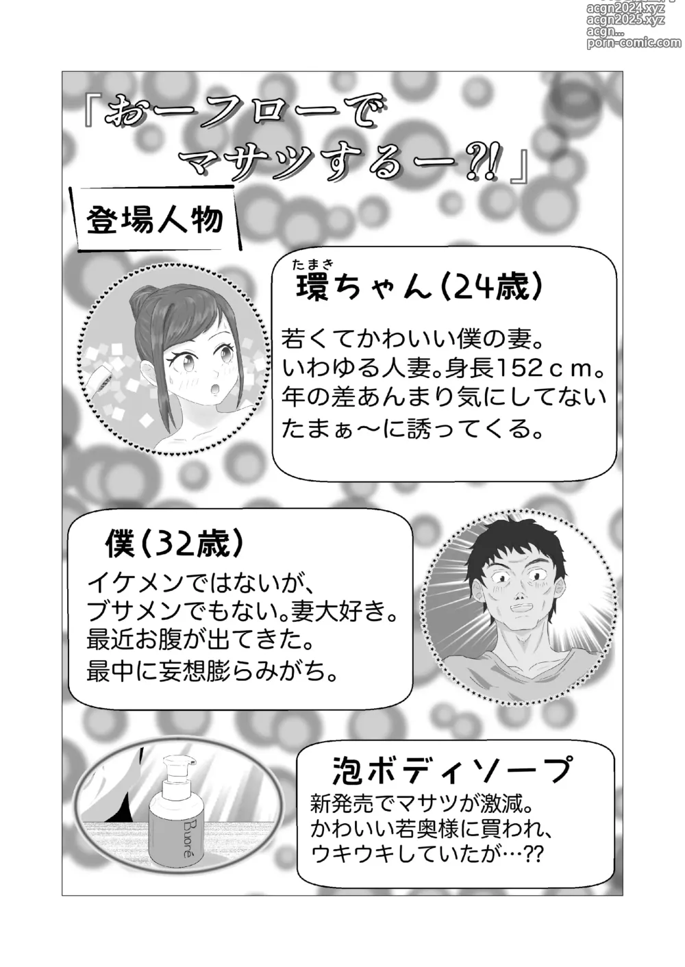 Page 2 of doujinshi Fuufu to Iu Tachiba o Riyou Shite Hassai Toshishita no Mecha Kawa Moto Idol Wakazuma to Ofuro de Hitasura Shimakuru Hanashi