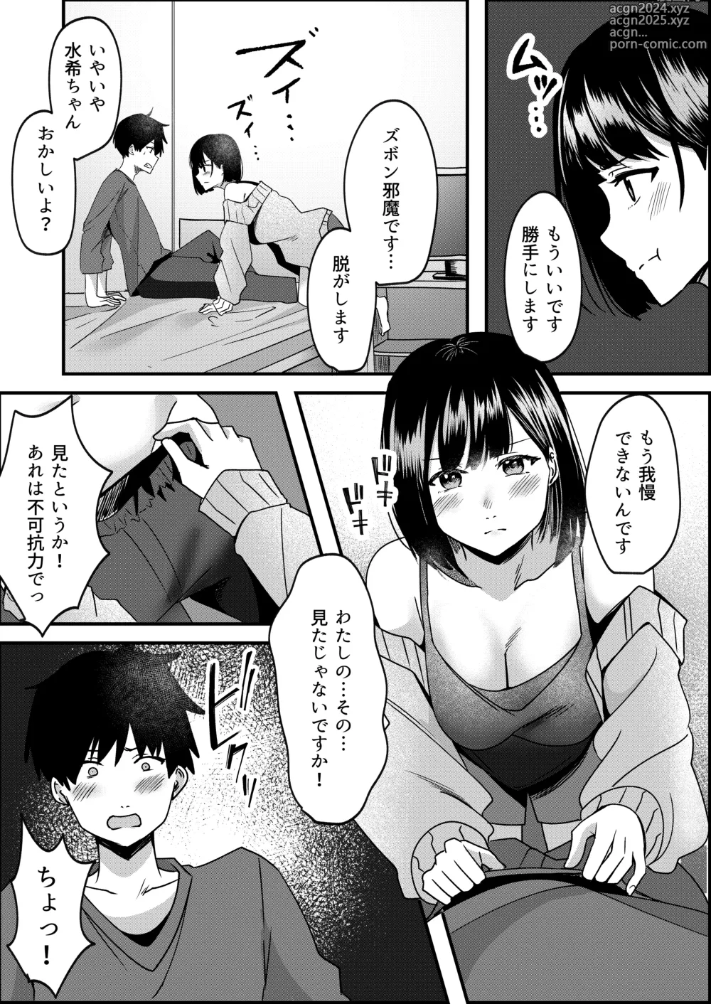 Page 13 of doujinshi Suki de Kirai na  Anata no Kaori