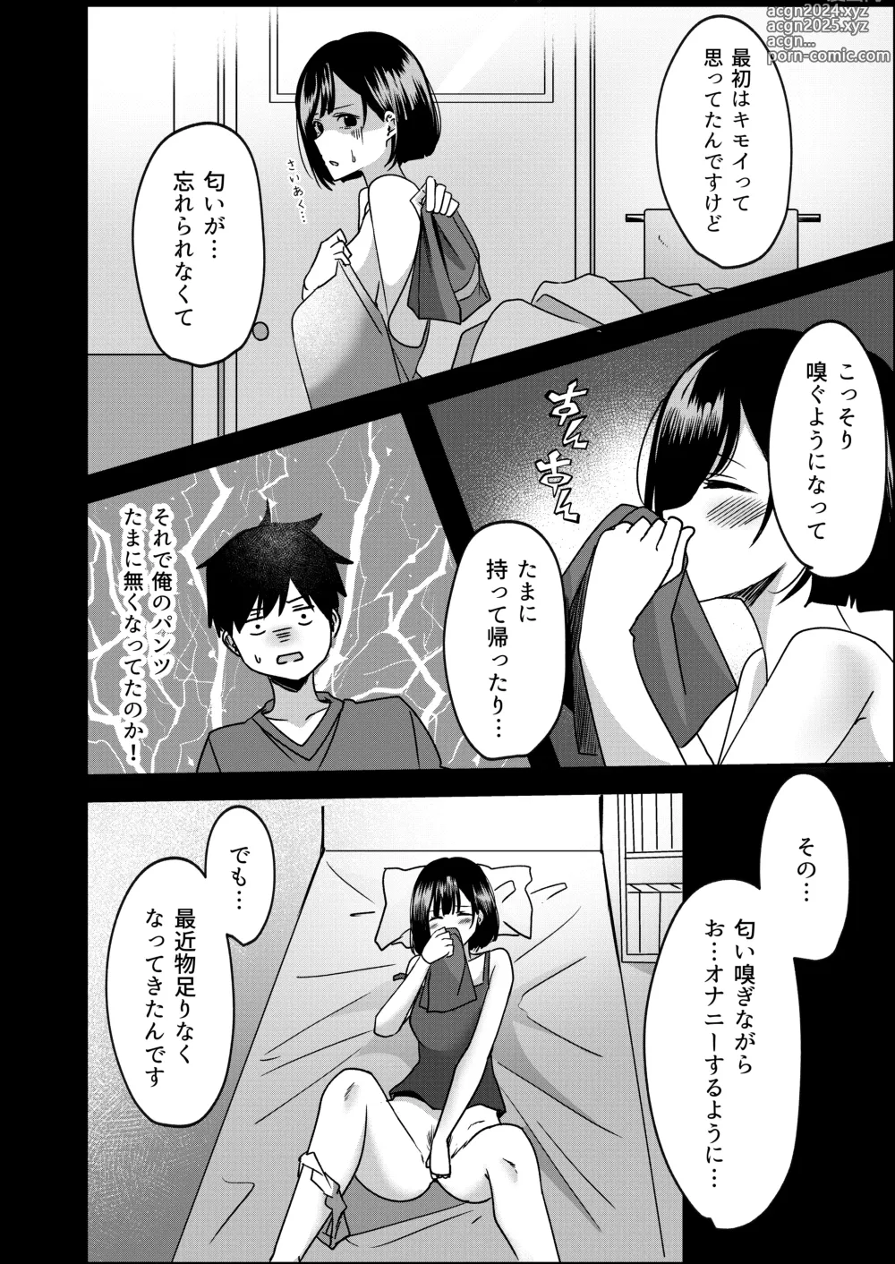 Page 15 of doujinshi Suki de Kirai na  Anata no Kaori