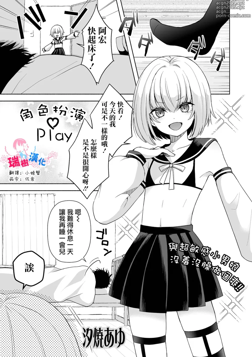 Page 1 of manga 角色扮演Play