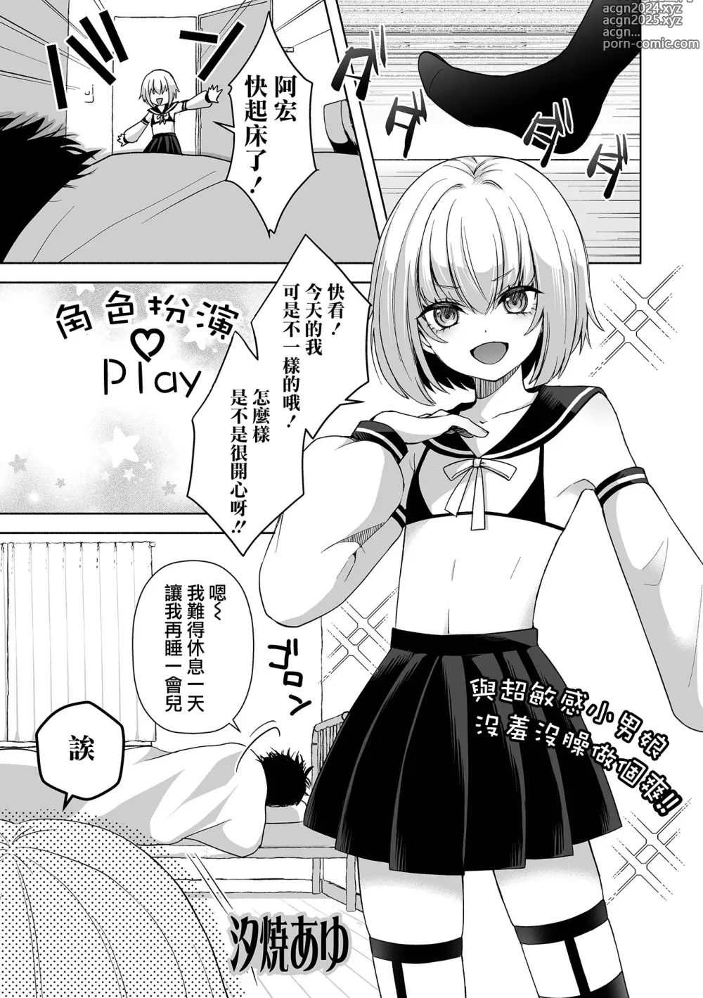 Page 2 of manga 角色扮演Play