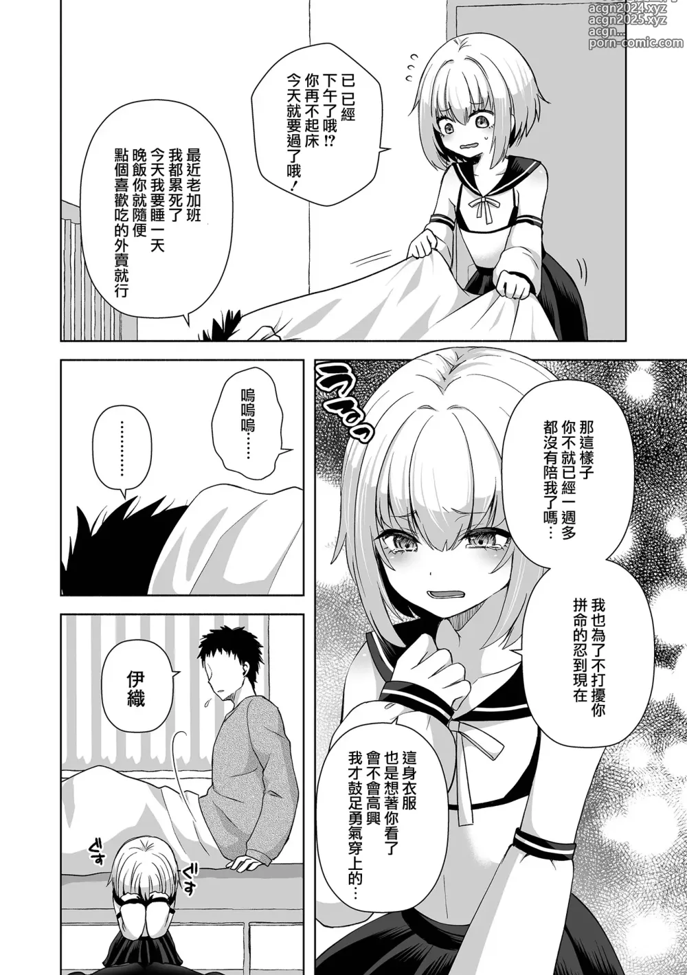 Page 3 of manga 角色扮演Play