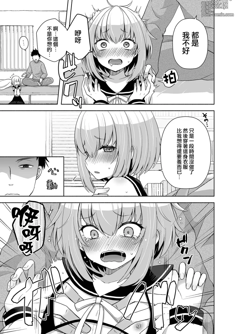 Page 4 of manga 角色扮演Play