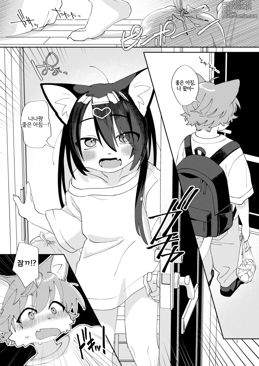 Page 2 of doujinshi 생활력이 딸리는 소꿉친구를 돌봐주거나 러브러브 H 하거나 하는 이야기