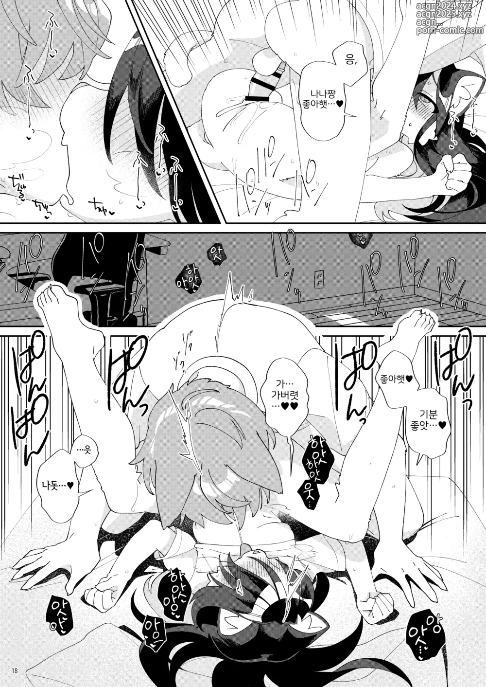 Page 17 of doujinshi 생활력이 딸리는 소꿉친구를 돌봐주거나 러브러브 H 하거나 하는 이야기