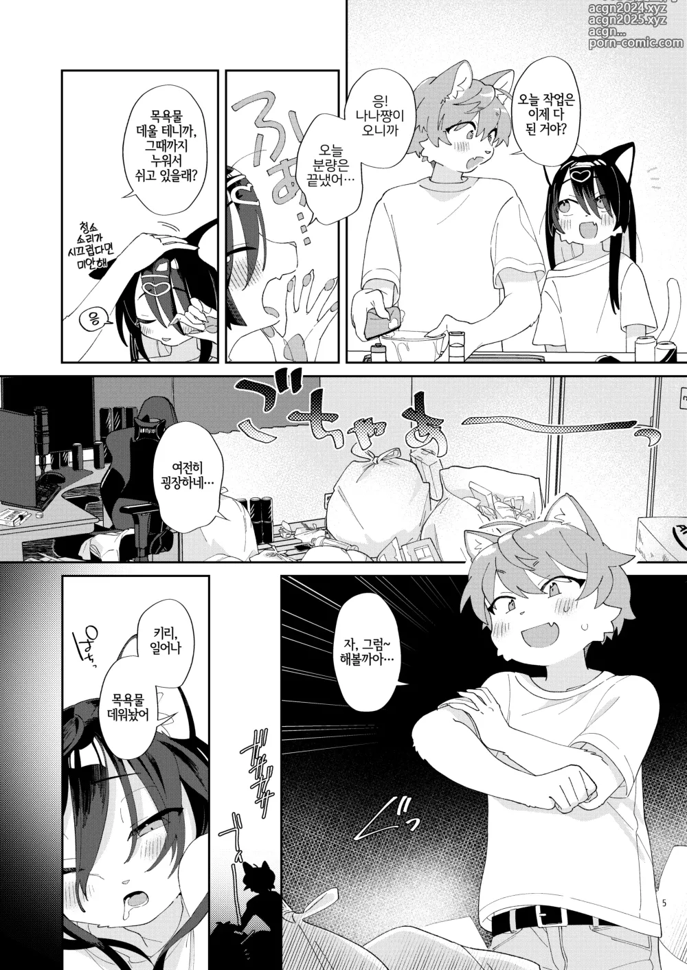 Page 4 of doujinshi 생활력이 딸리는 소꿉친구를 돌봐주거나 러브러브 H 하거나 하는 이야기