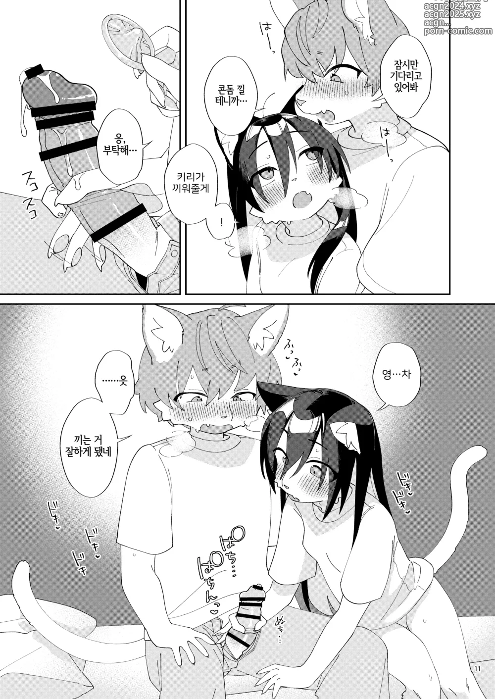 Page 10 of doujinshi 생활력이 딸리는 소꿉친구를 돌봐주거나 러브러브 H 하거나 하는 이야기