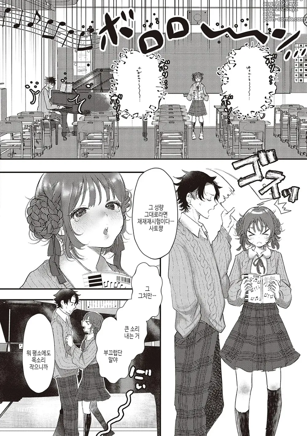 Page 101 of manga 아마도, 사랑.