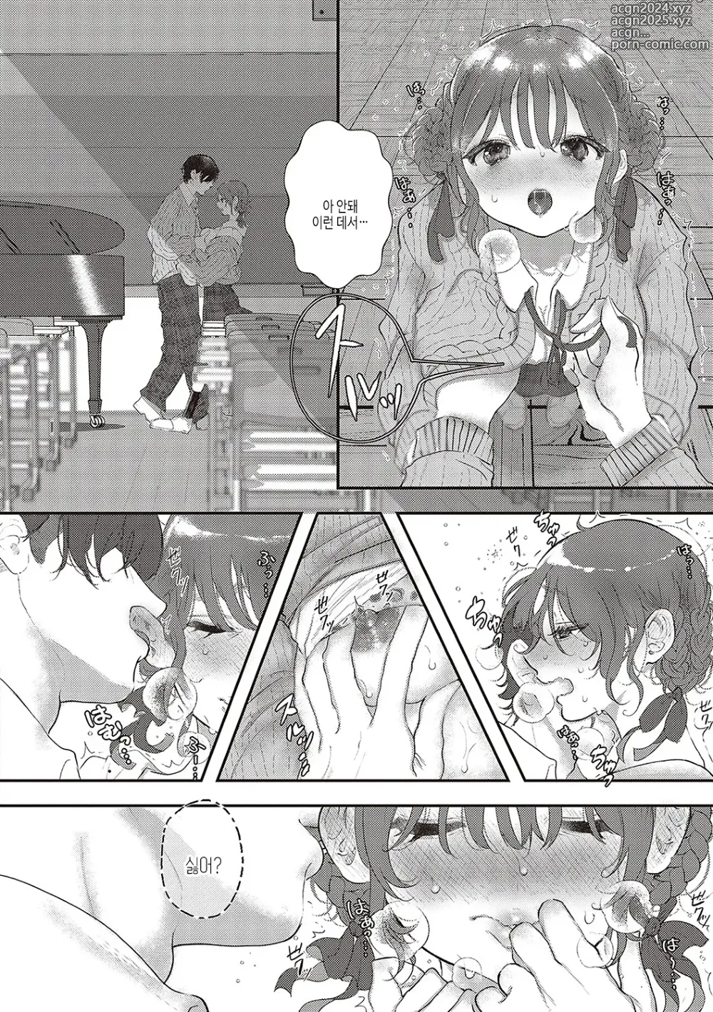 Page 105 of manga 아마도, 사랑.