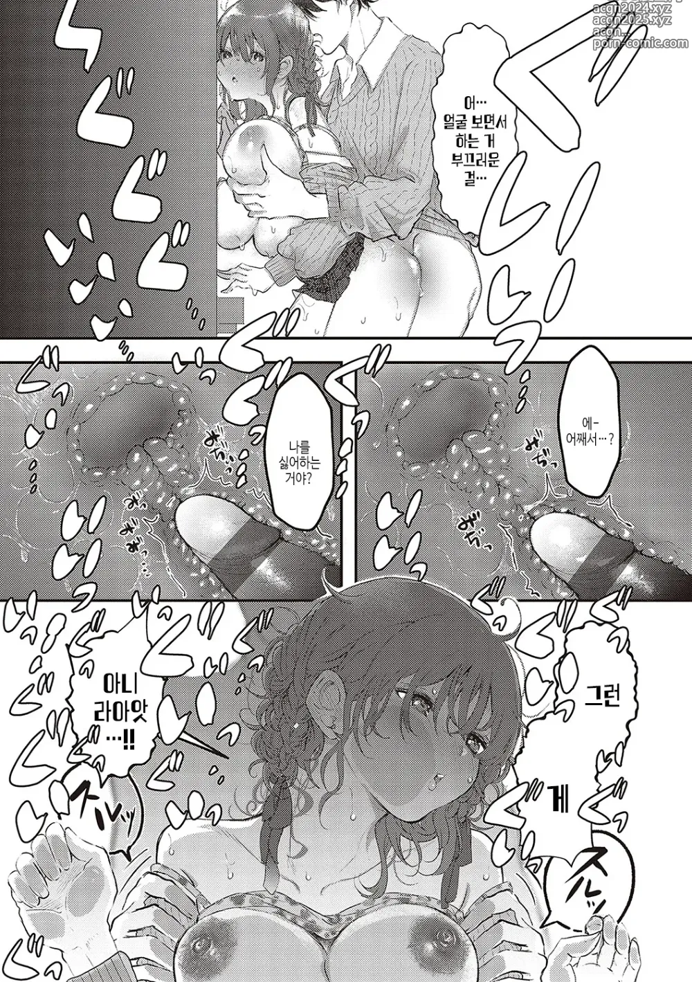 Page 114 of manga 아마도, 사랑.