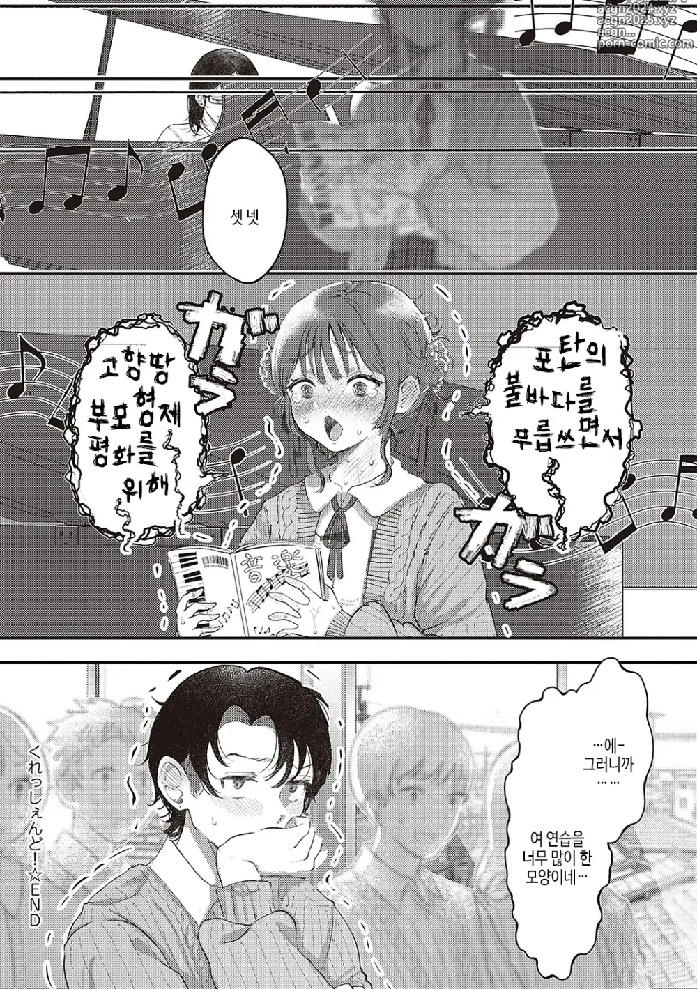 Page 117 of manga 아마도, 사랑.