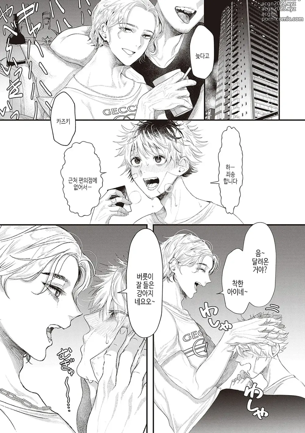 Page 118 of manga 아마도, 사랑.