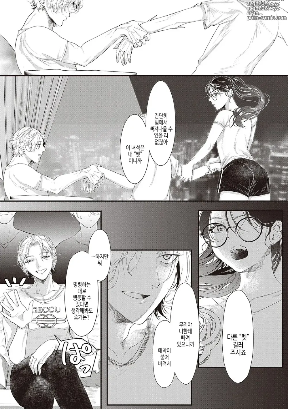 Page 120 of manga 아마도, 사랑.