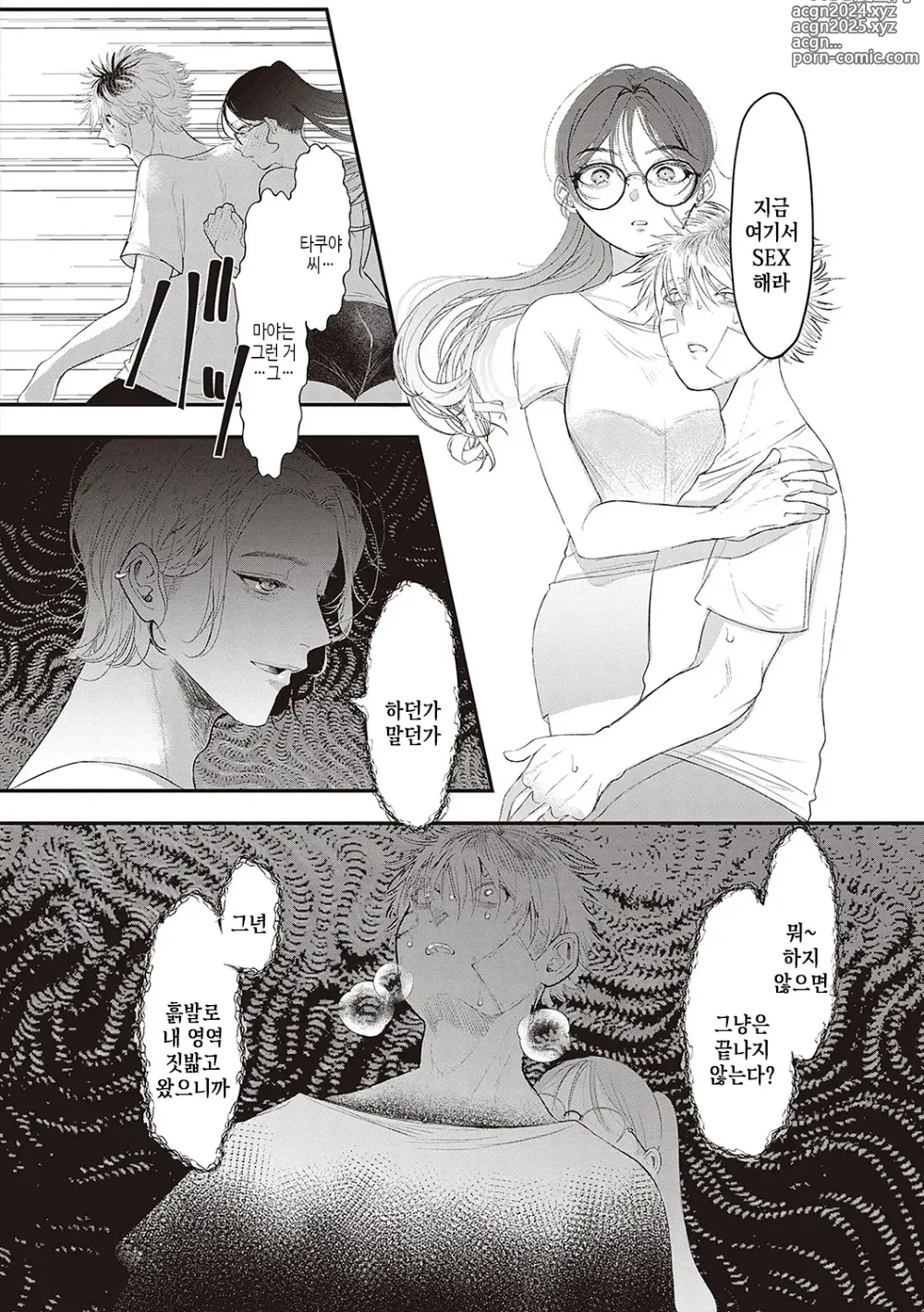 Page 121 of manga 아마도, 사랑.