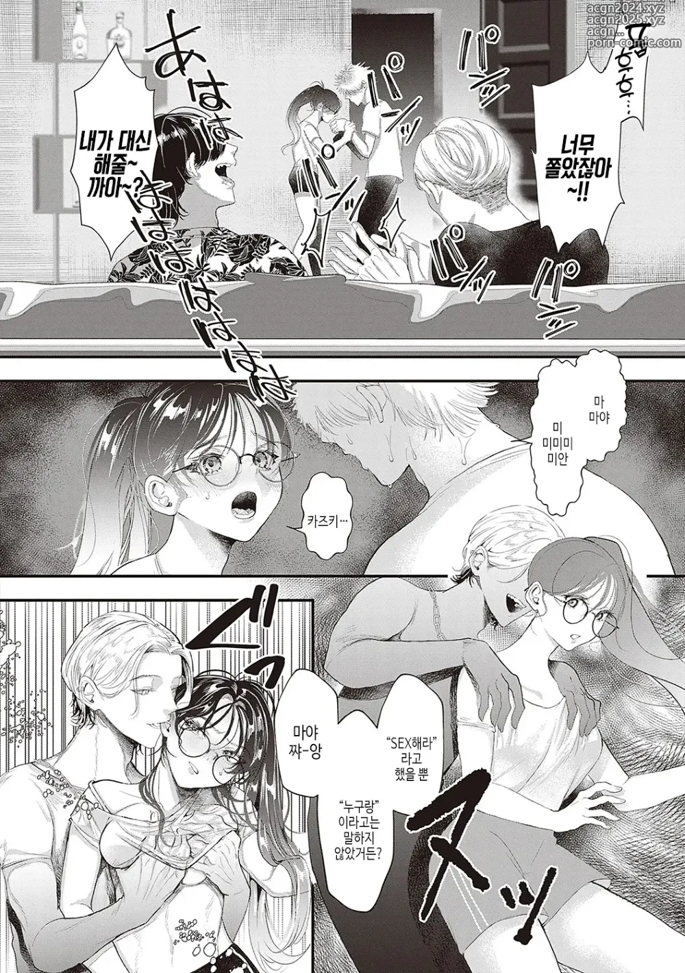 Page 123 of manga 아마도, 사랑.