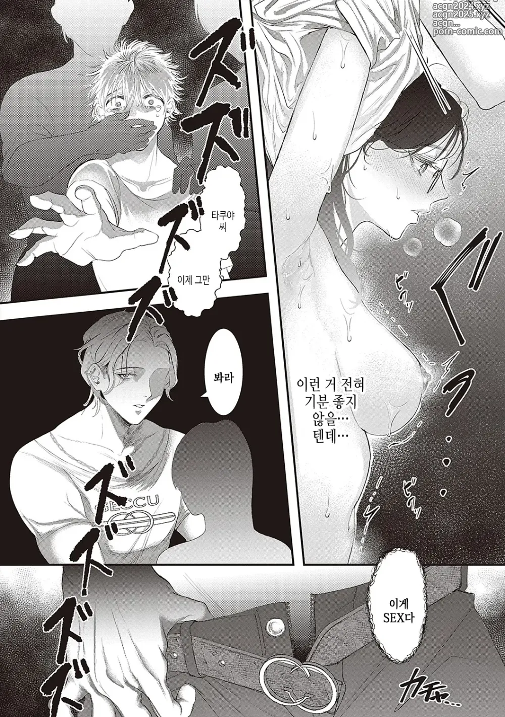 Page 127 of manga 아마도, 사랑.