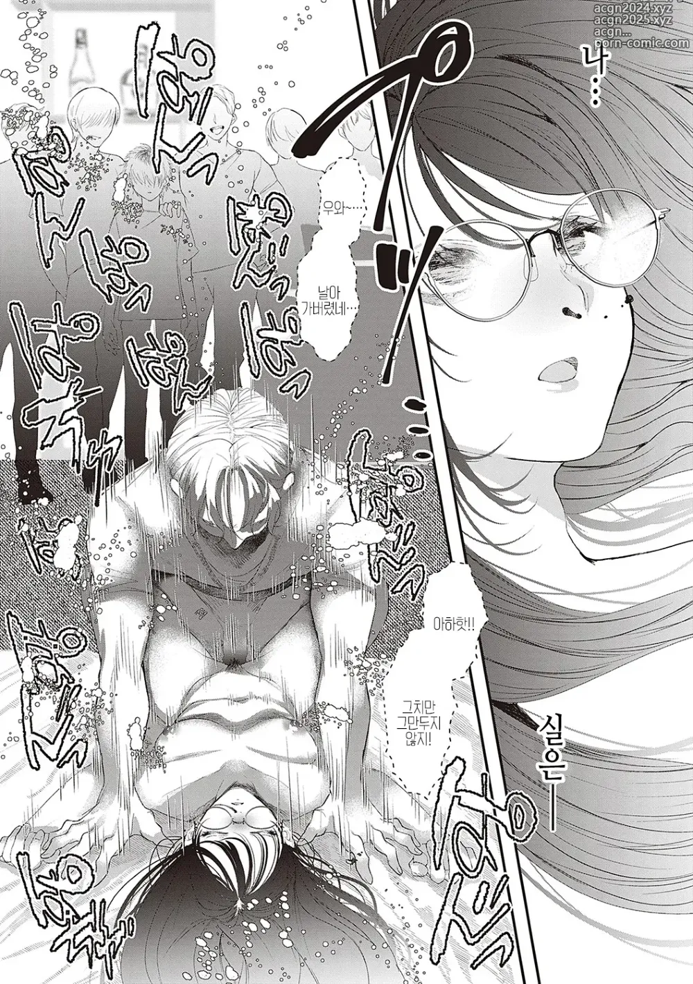 Page 132 of manga 아마도, 사랑.