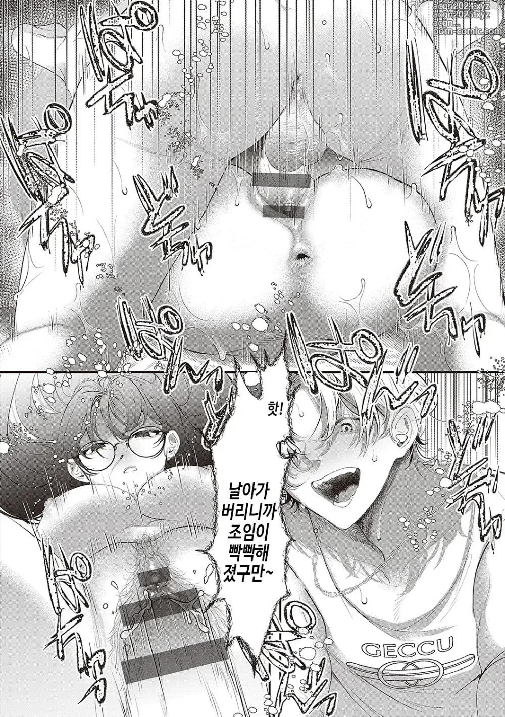 Page 133 of manga 아마도, 사랑.