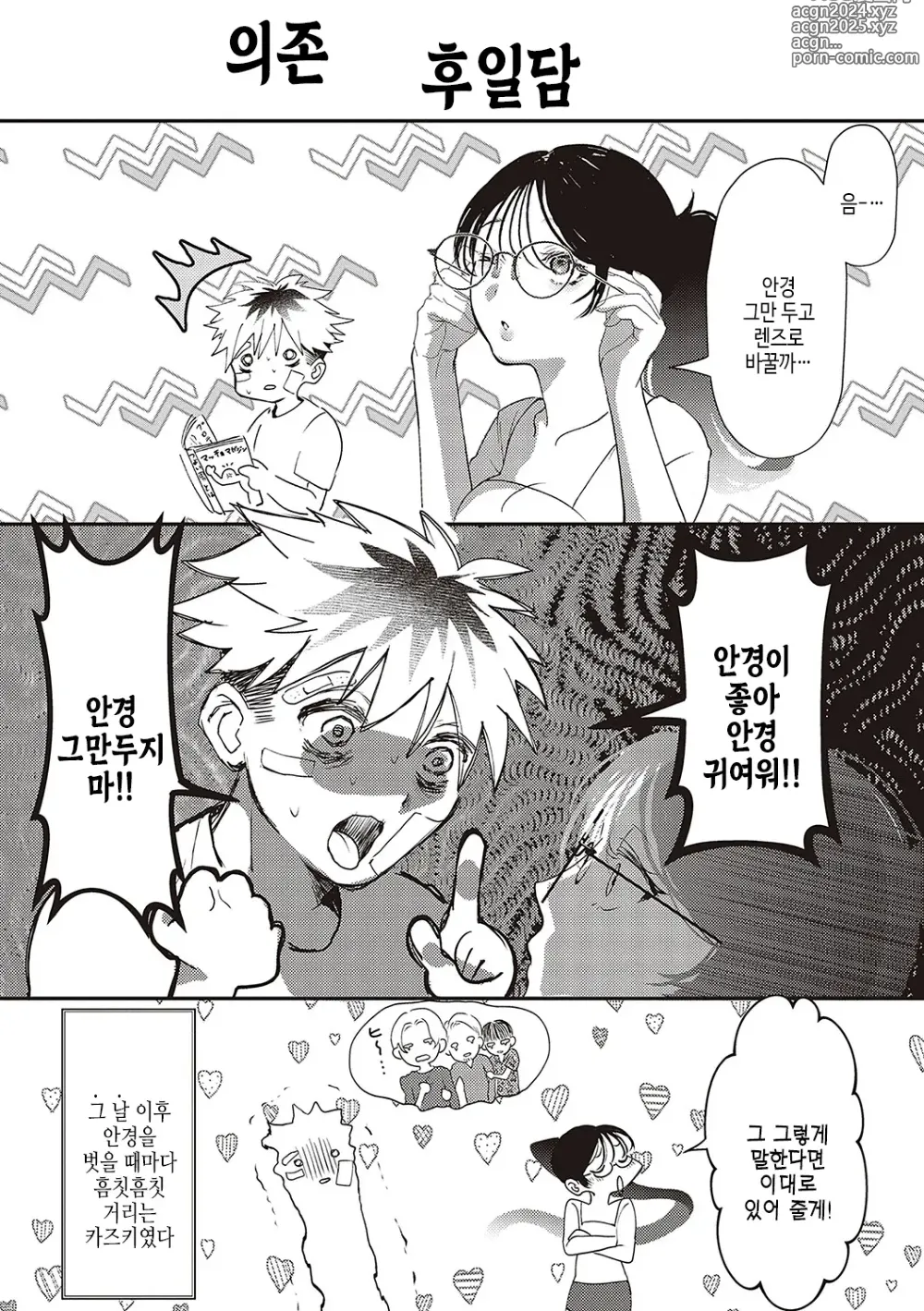 Page 148 of manga 아마도, 사랑.