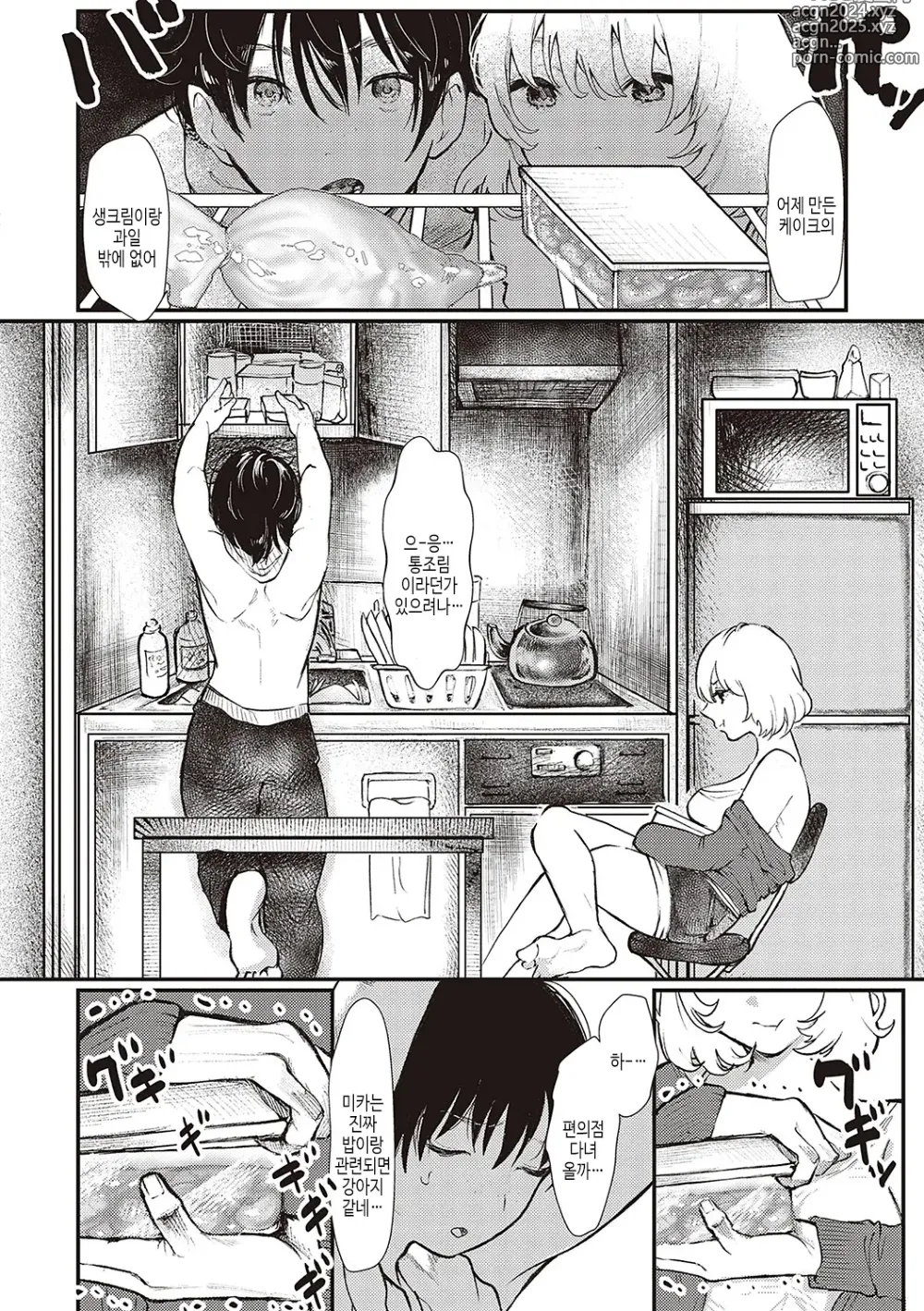 Page 151 of manga 아마도, 사랑.