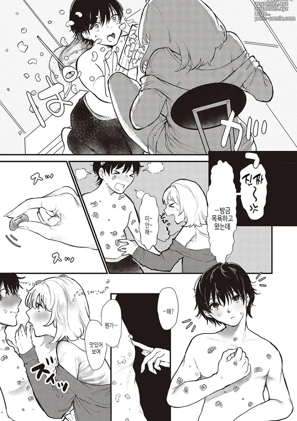 Page 152 of manga 아마도, 사랑.