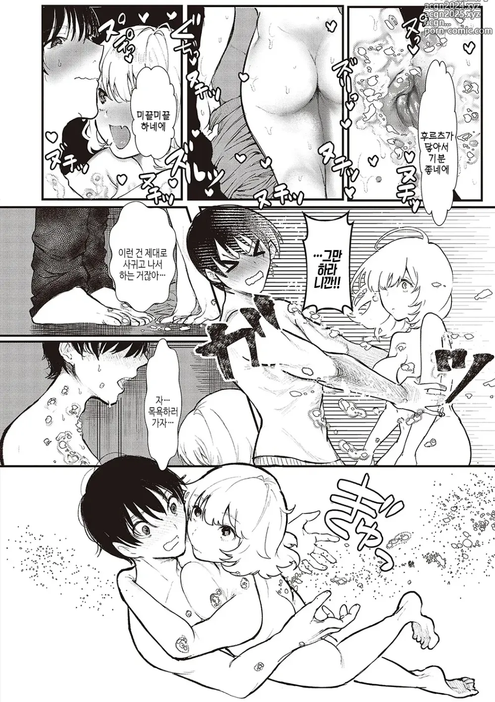 Page 155 of manga 아마도, 사랑.