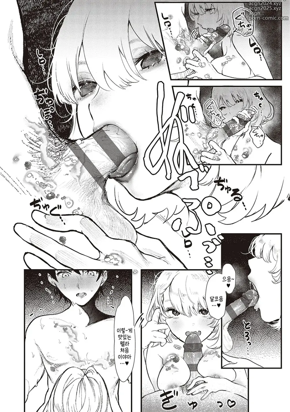 Page 157 of manga 아마도, 사랑.