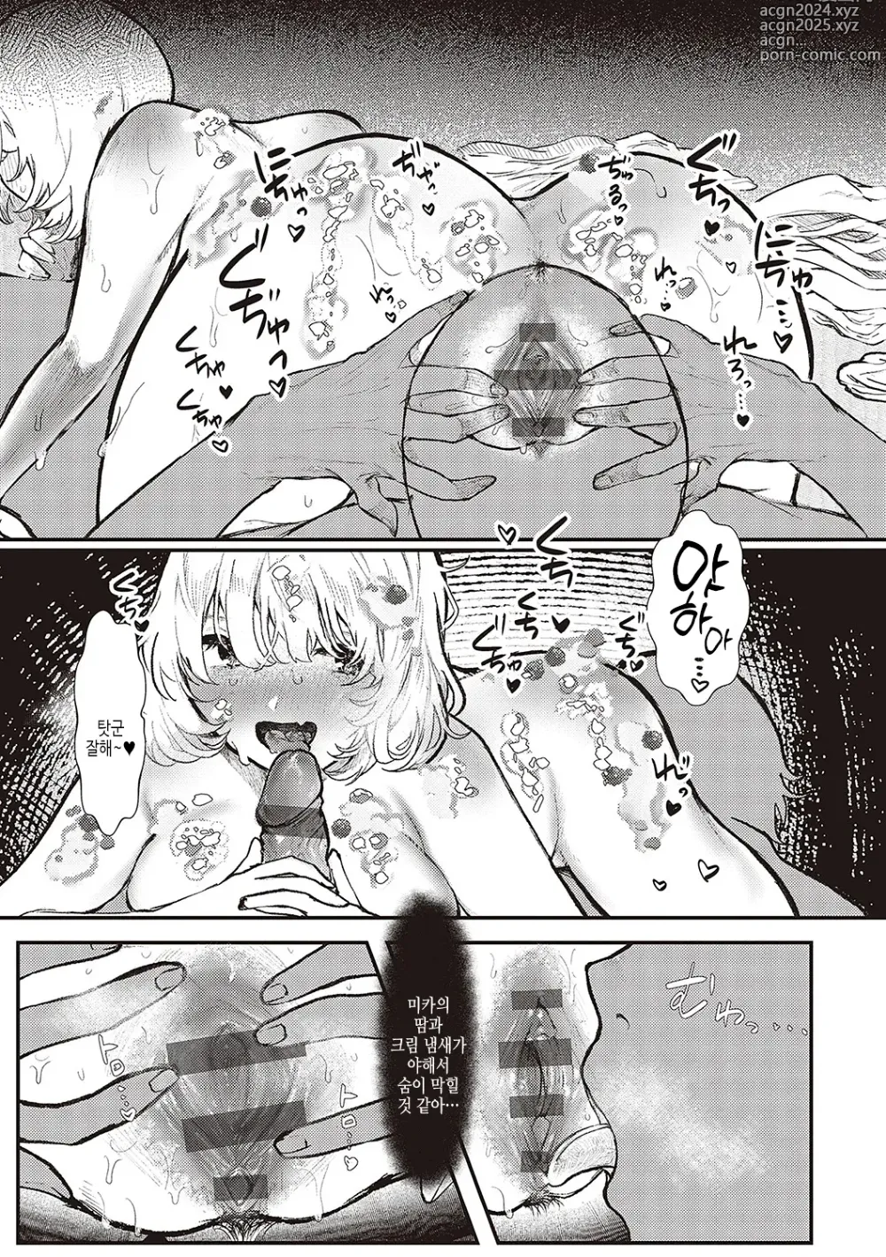 Page 160 of manga 아마도, 사랑.