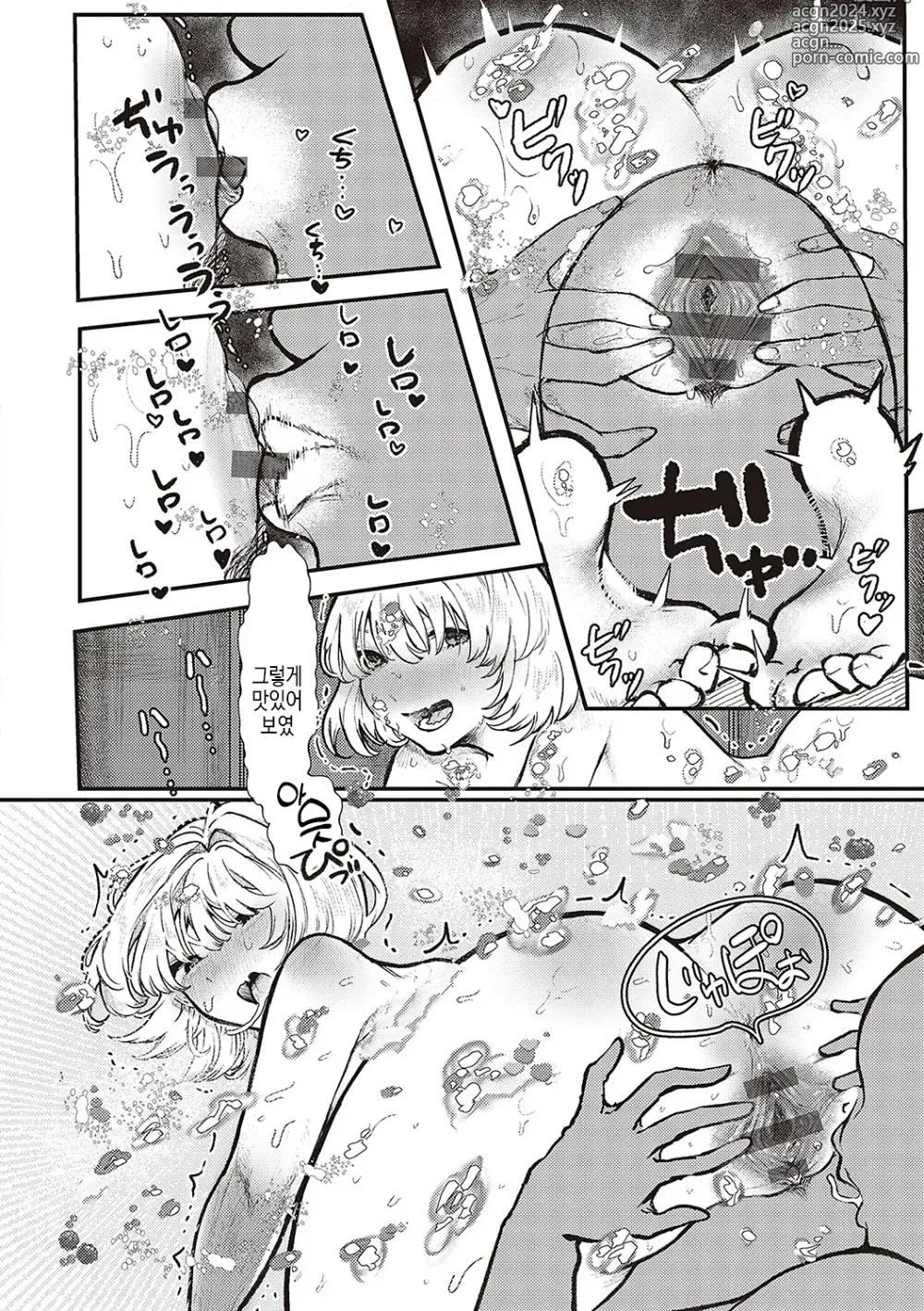 Page 161 of manga 아마도, 사랑.