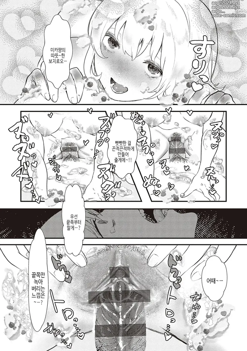 Page 164 of manga 아마도, 사랑.