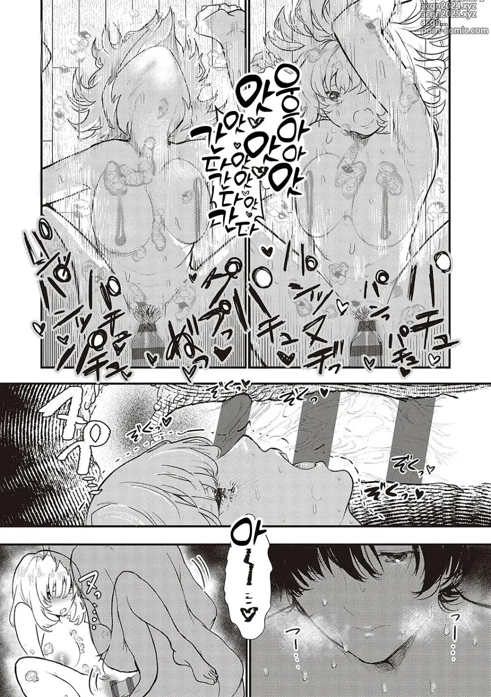 Page 166 of manga 아마도, 사랑.