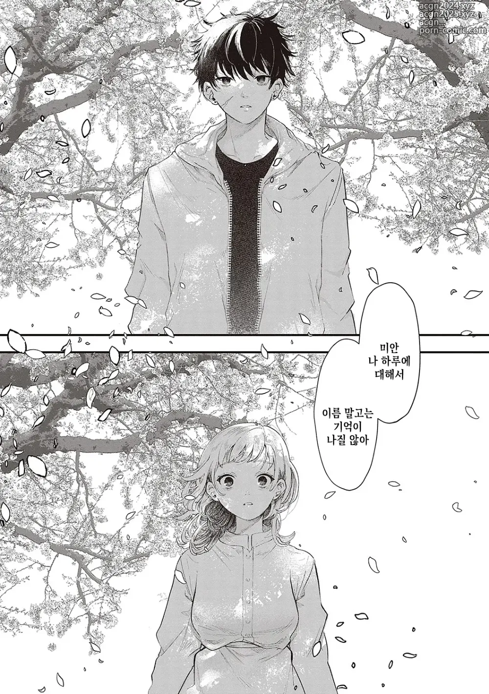 Page 170 of manga 아마도, 사랑.