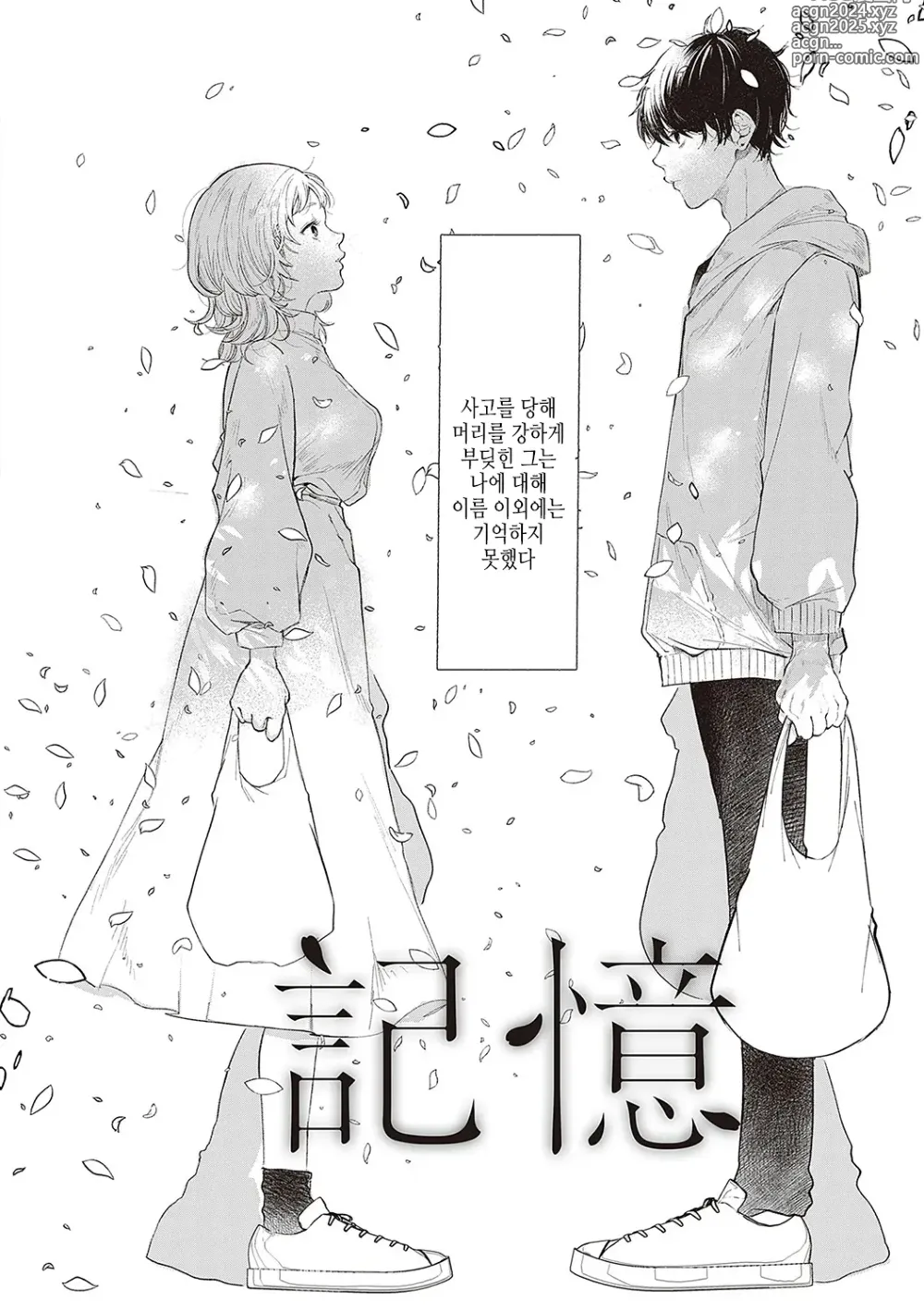 Page 171 of manga 아마도, 사랑.