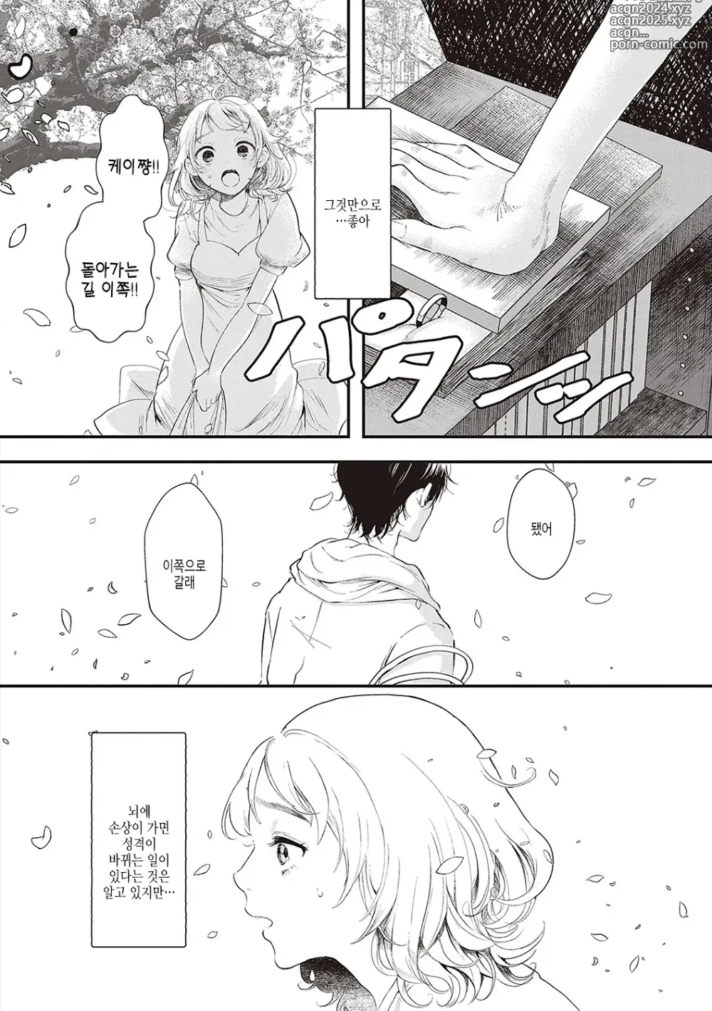 Page 173 of manga 아마도, 사랑.