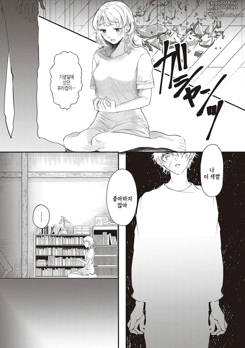 Page 174 of manga 아마도, 사랑.