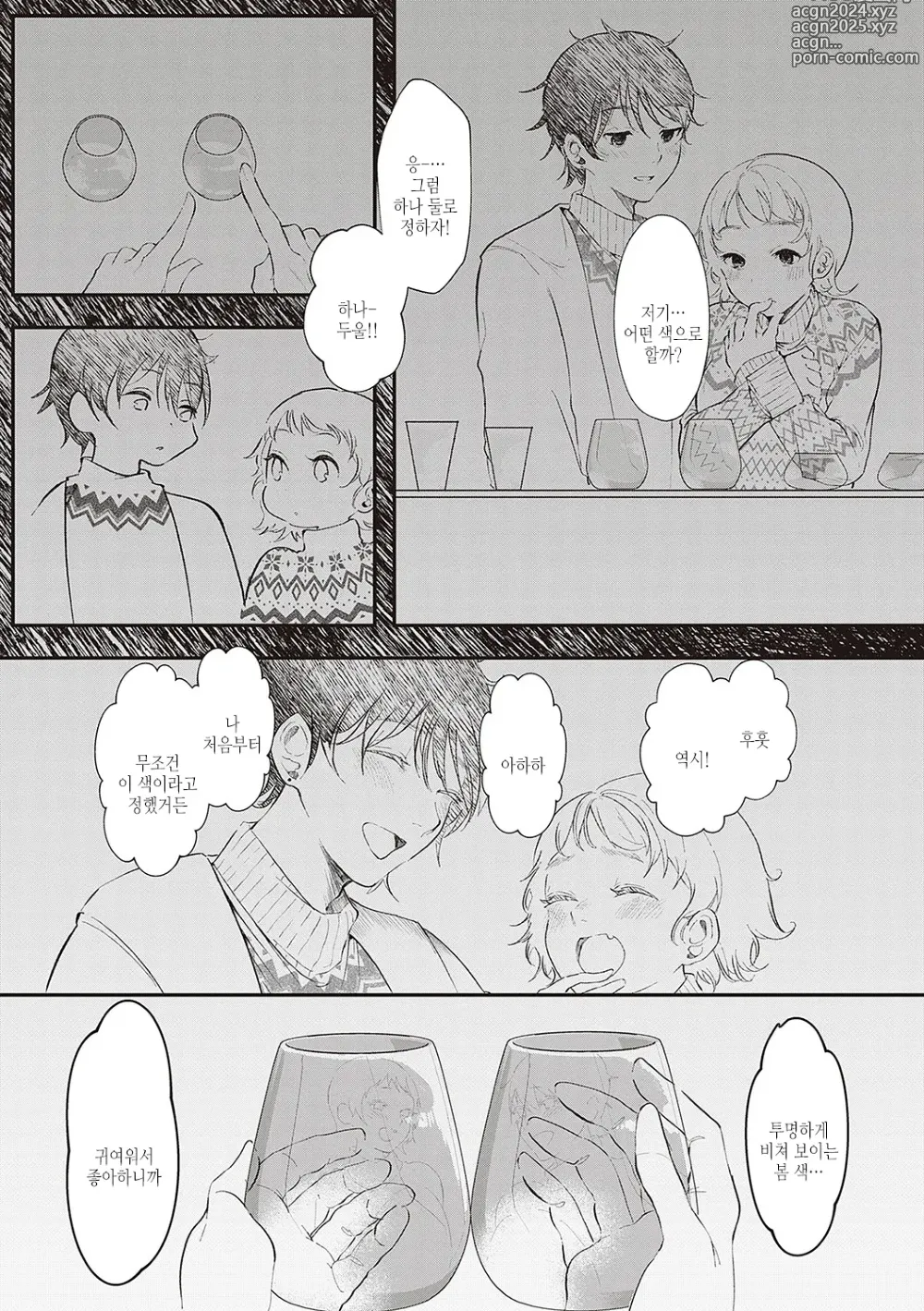 Page 175 of manga 아마도, 사랑.