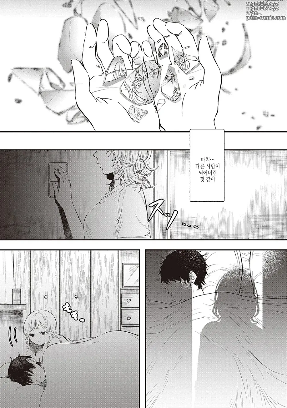 Page 176 of manga 아마도, 사랑.