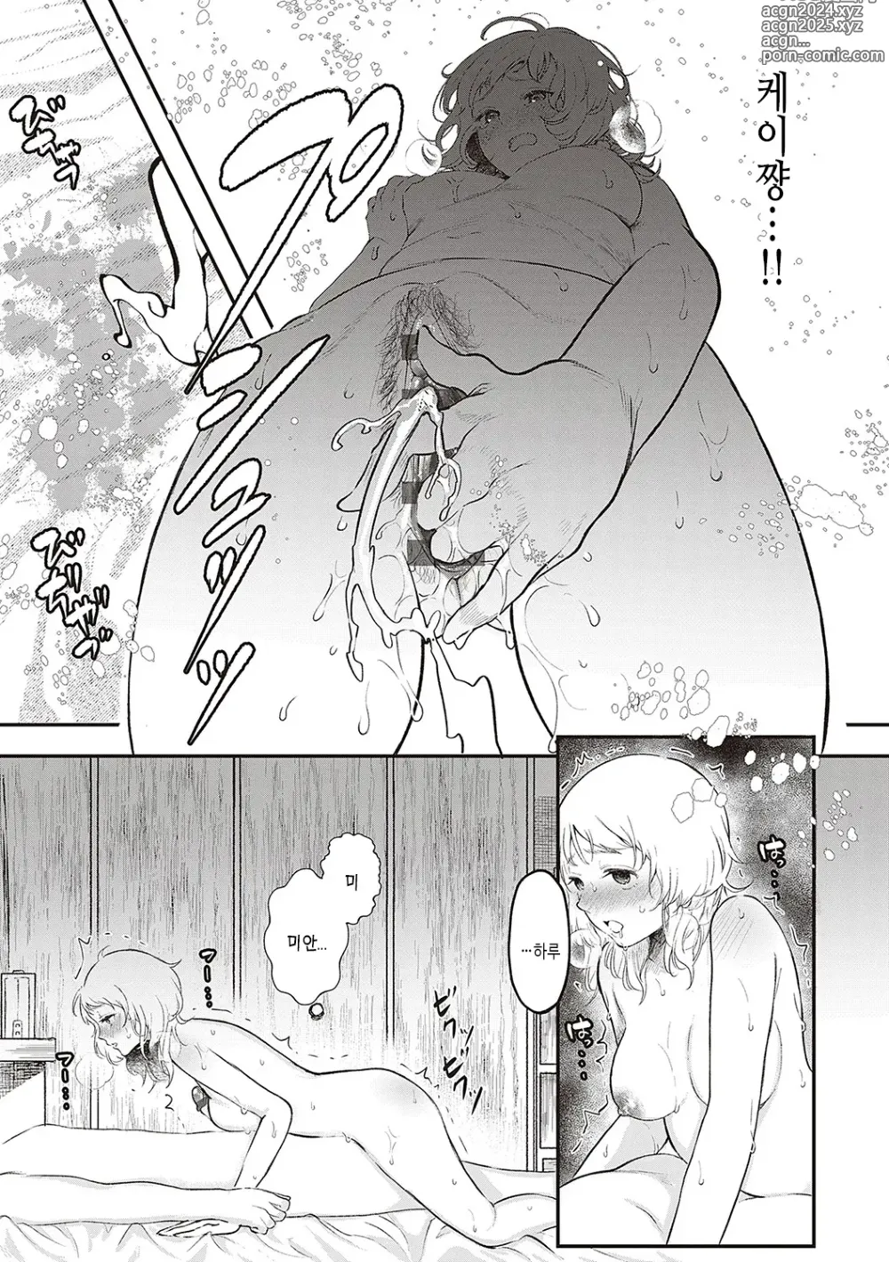 Page 182 of manga 아마도, 사랑.