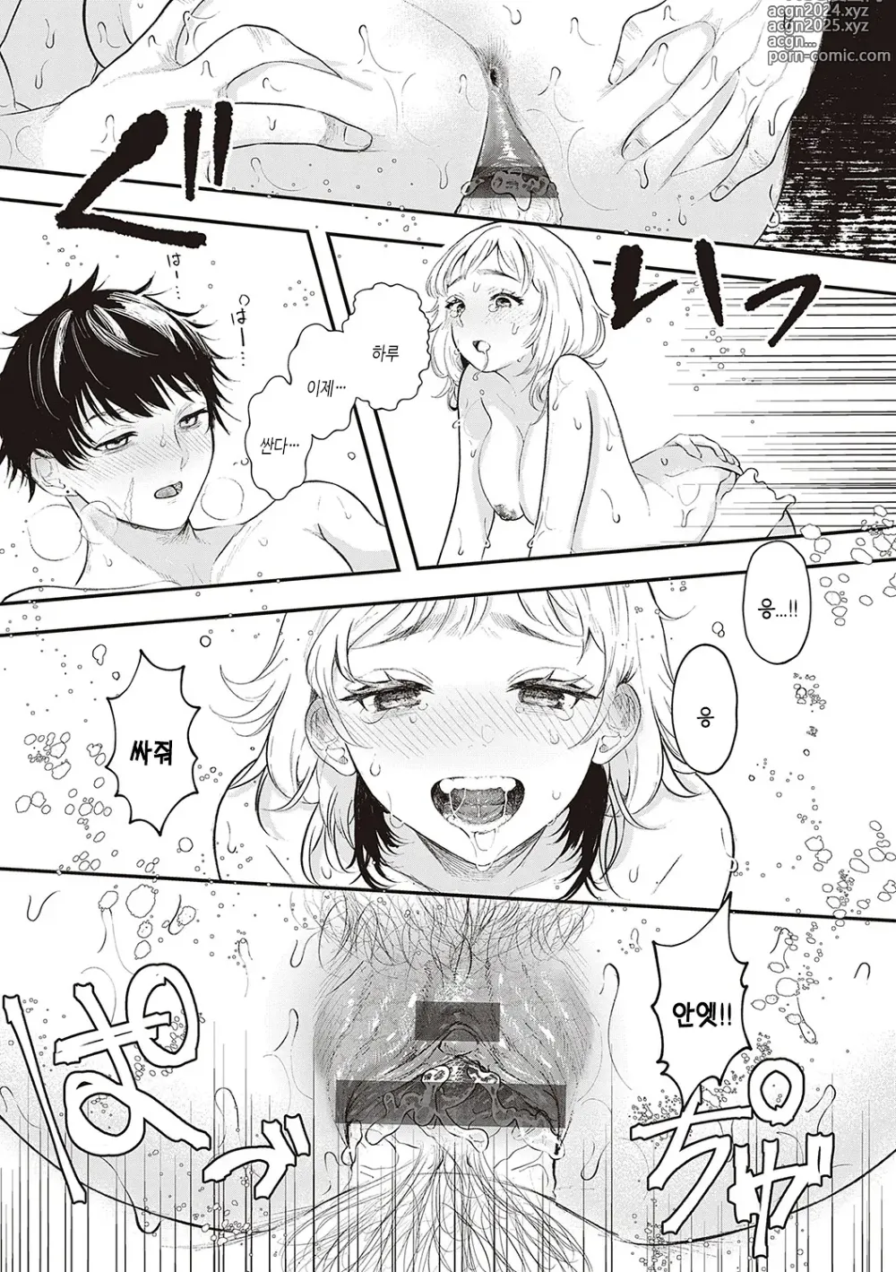 Page 194 of manga 아마도, 사랑.