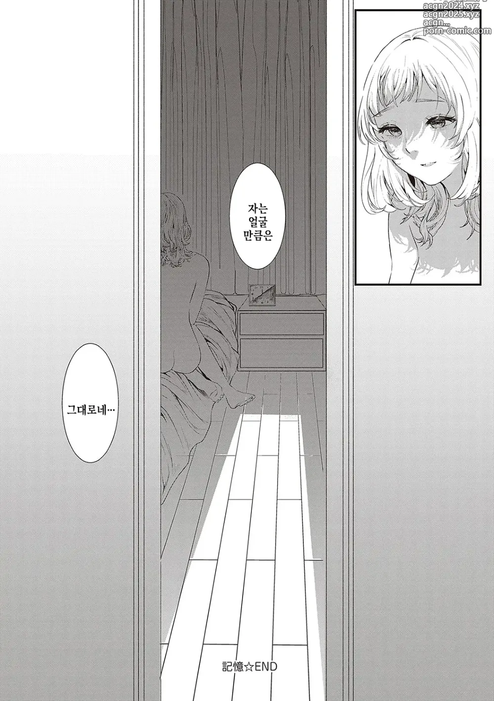 Page 197 of manga 아마도, 사랑.