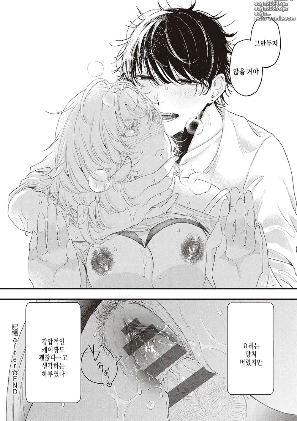 Page 201 of manga 아마도, 사랑.