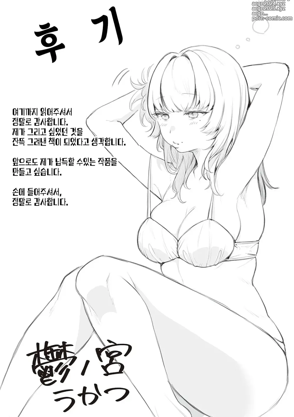 Page 202 of manga 아마도, 사랑.