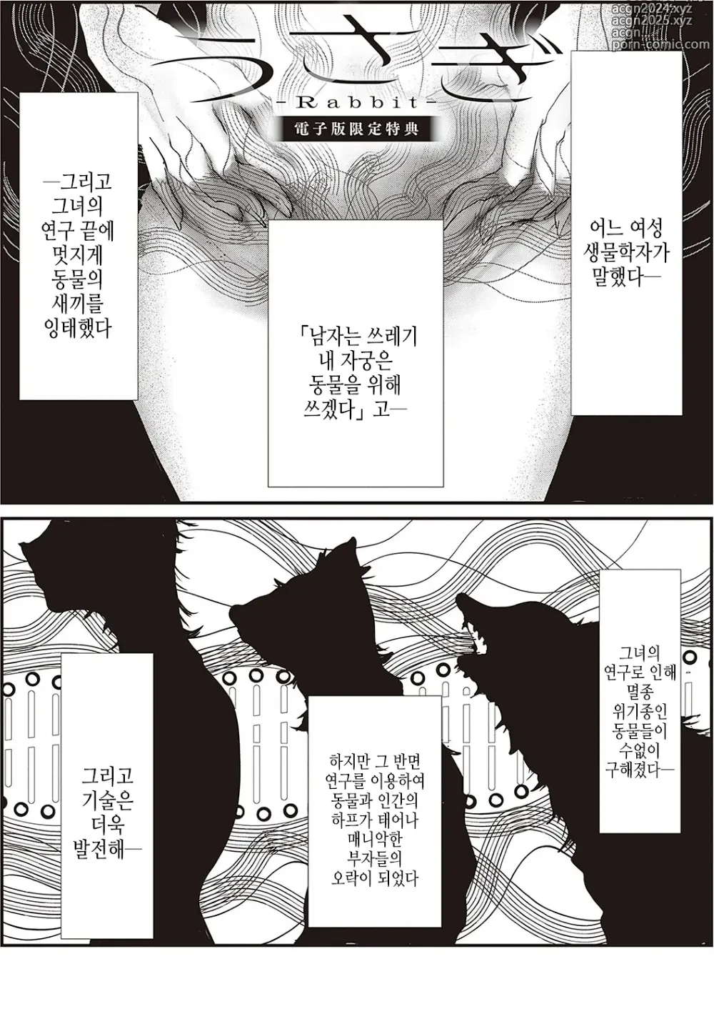 Page 208 of manga 아마도, 사랑.