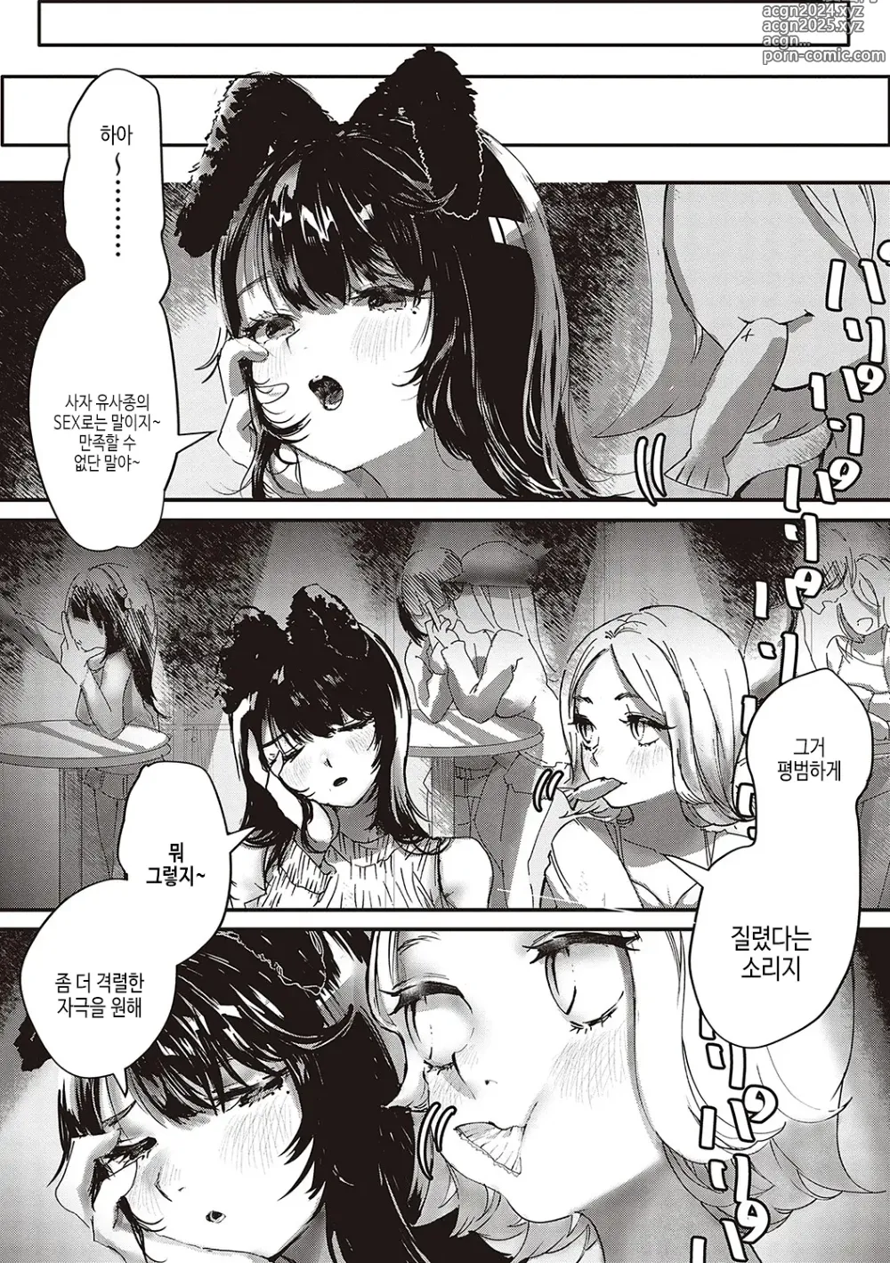 Page 212 of manga 아마도, 사랑.