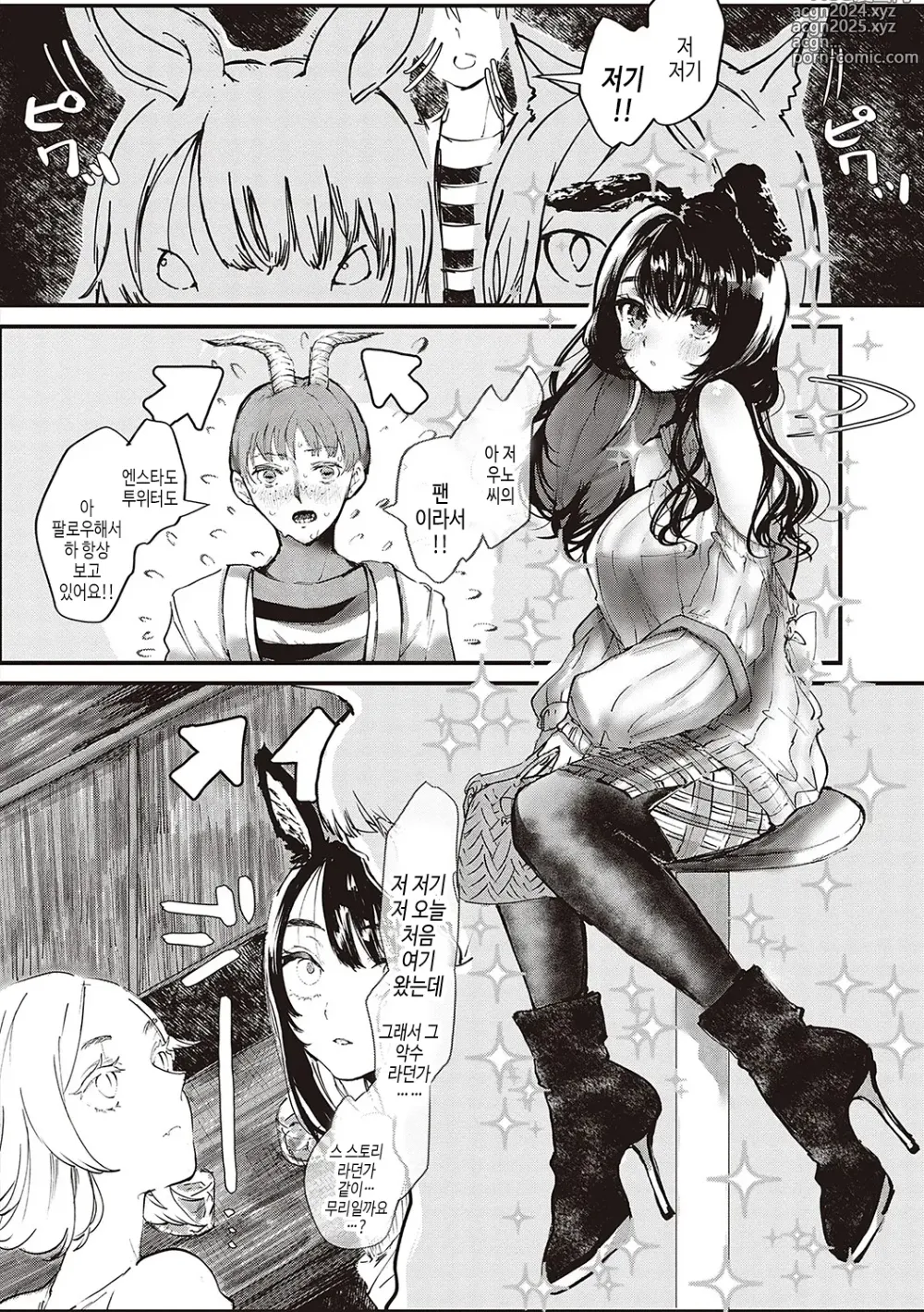 Page 213 of manga 아마도, 사랑.