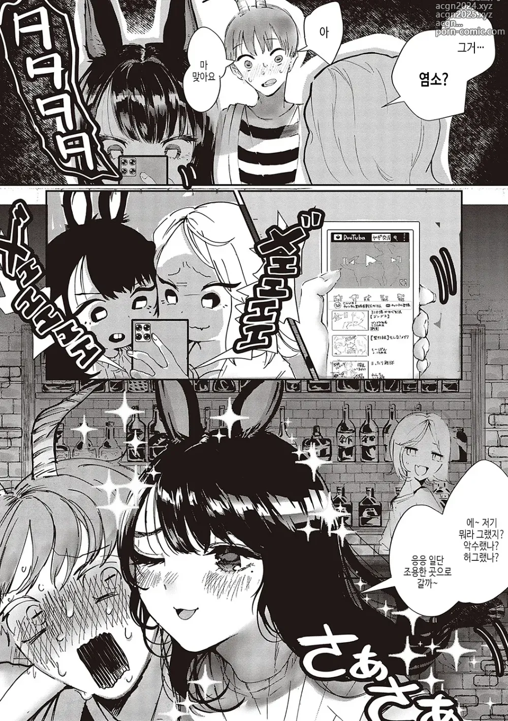 Page 214 of manga 아마도, 사랑.