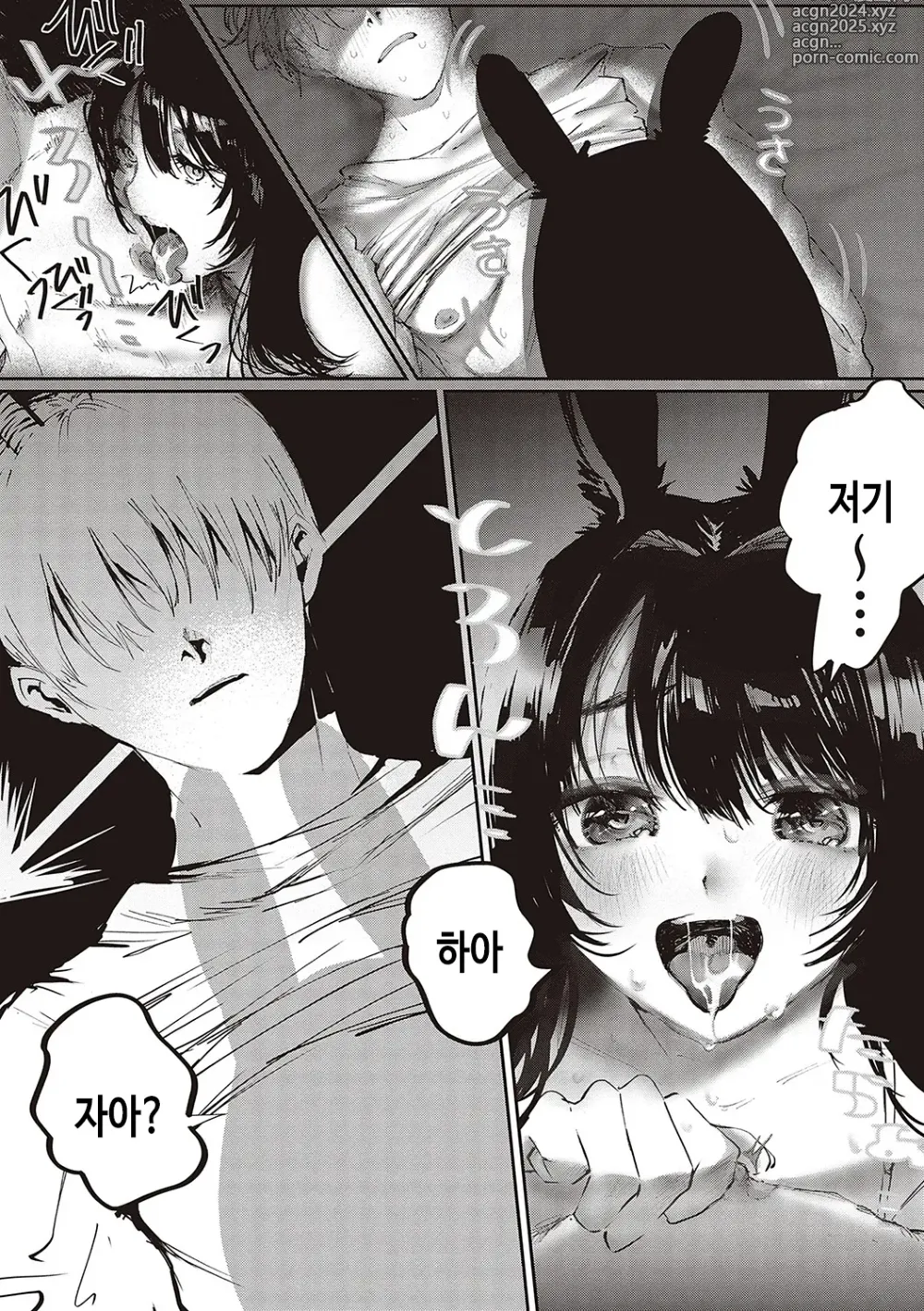 Page 218 of manga 아마도, 사랑.