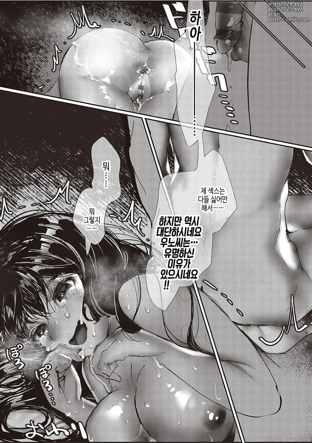 Page 225 of manga 아마도, 사랑.